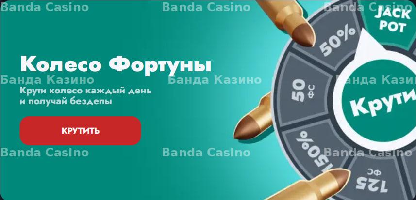 Колесо Фортуны Банда Казино